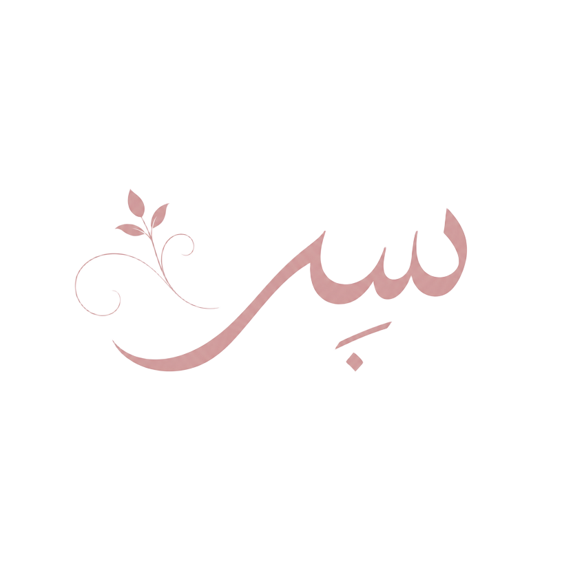 شعار سِر